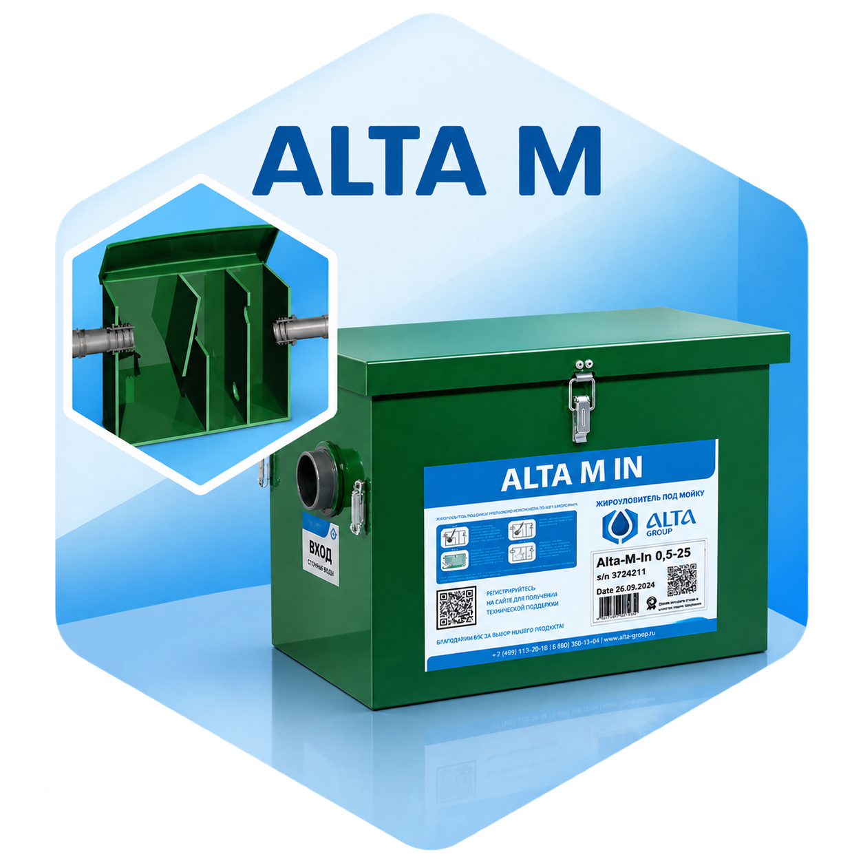 Жироуловитель Alta M от Alta Group